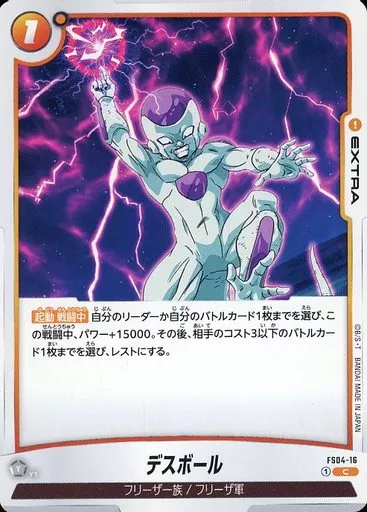 ドラゴンボールスーパーカードゲーム/C/黄/フュージョンワールド