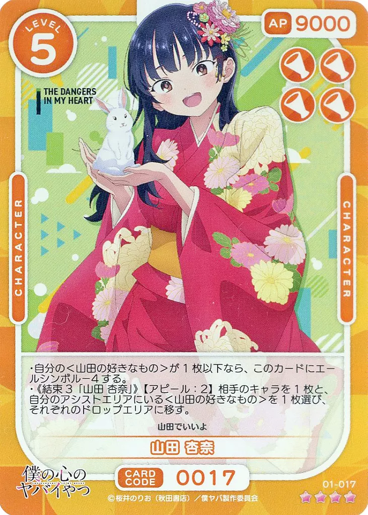 僕の心のヤバいやつ Osica 山田杏奈 winner プロモ PSA10 OSICA(オシカ)/SR/キャラクター/僕の心のヤバイやつ ブースターパック