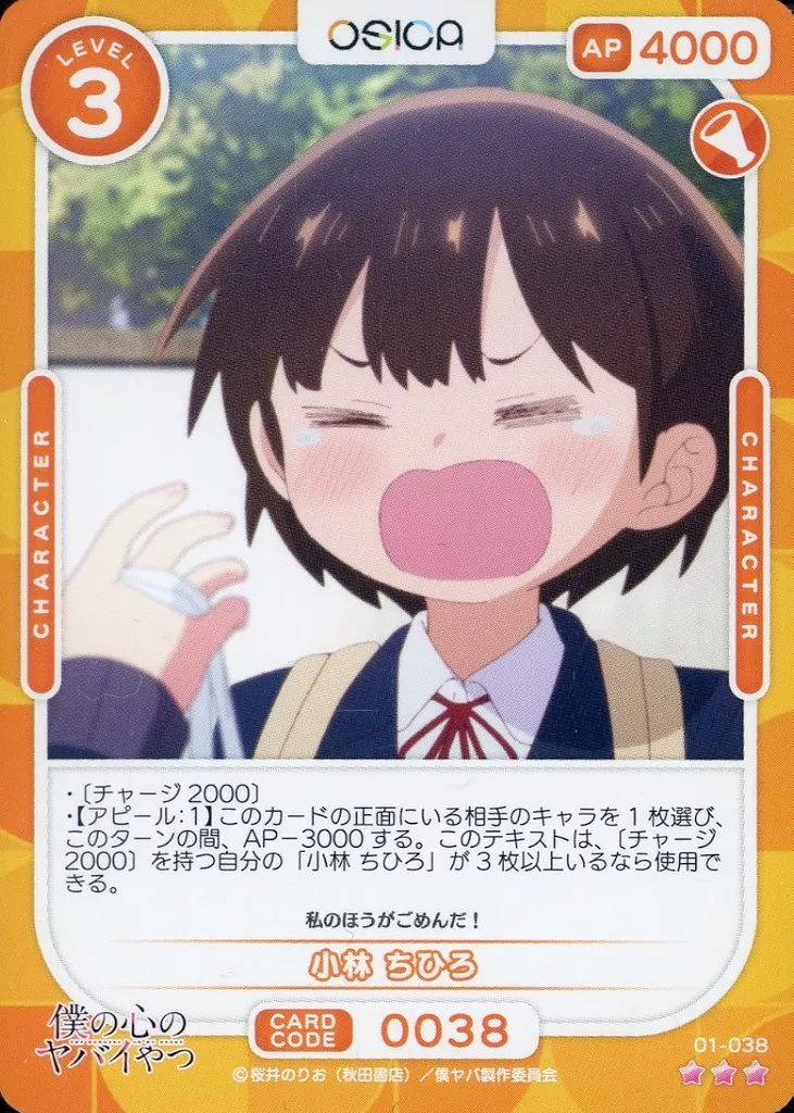 01-038 [R] : Chihiro Kobayashi | Toy Hobby | SURUGA-YA.COM