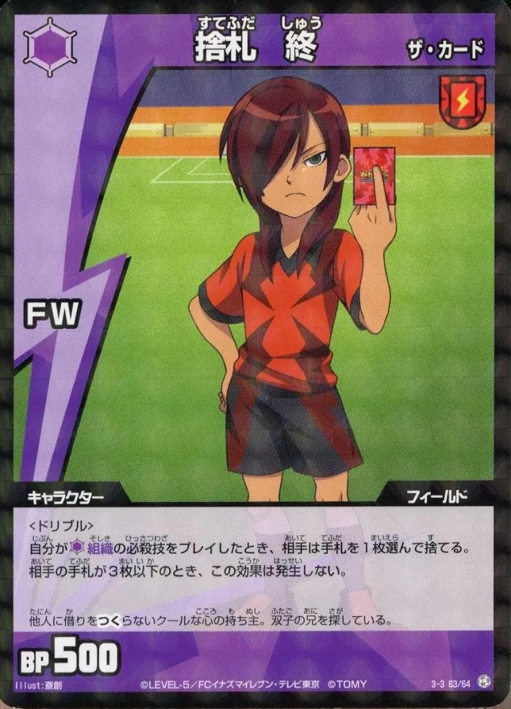 イナズマイレブン　世界への挑戦編第3弾　激闘！ファイアードラゴン カードセット「世界への挑戦編 第3弾 激闘！ファイアードラゴン