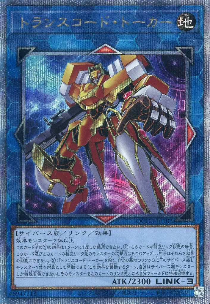 QCCU-JP102 [QCSE] : Transcode Talker | Toy Hobby | Suruga-ya.com