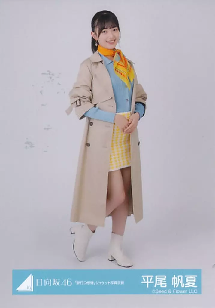 日向坂46 気持ちよかっ 平尾帆夏 直筆 サイン 生写真