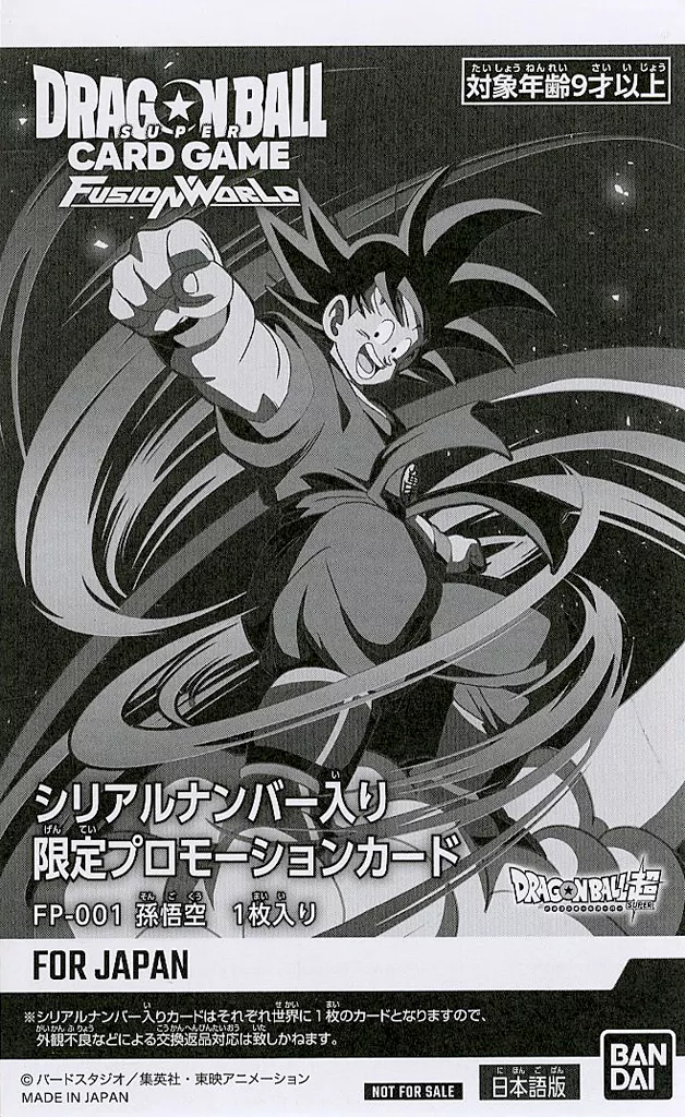 Dragon Ball Super Card Game / PR ☆ / Red / Fusion World Ultimate