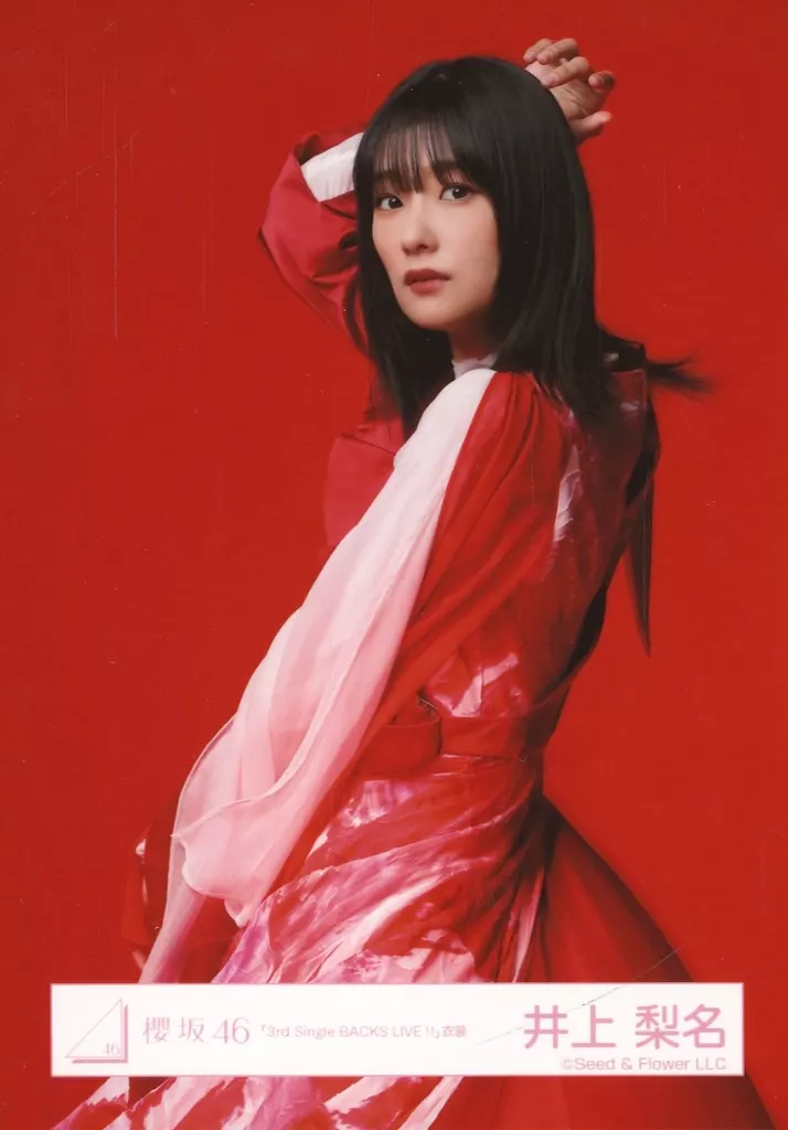 櫻坂46 生写真 2024年 浴衣 直筆サイン 井上梨名 座り - メルカリ