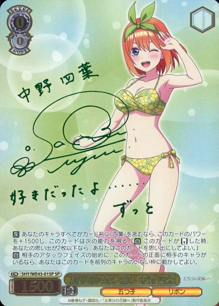 ヴァイスシュヴァルツ/SP/キャラ/プレミアムブースター 五等分の ヴァイスシュヴァルツ/SP/キャラ/プレミアムブースター 五等分の