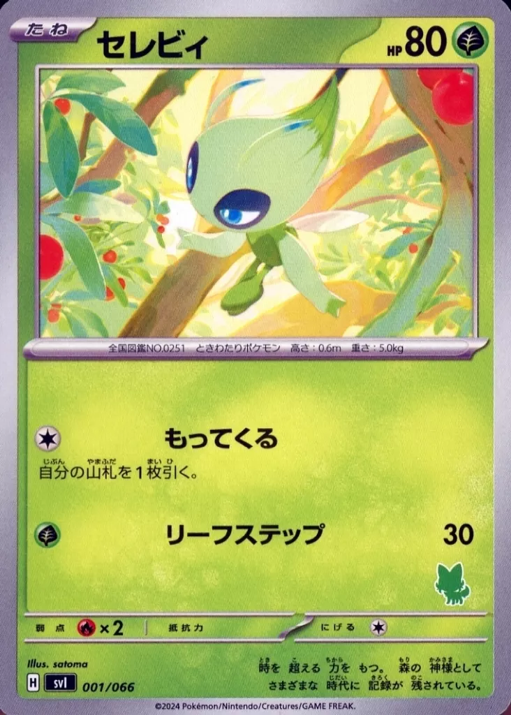 Pokémon Trading Card Game / Kusa / Scarlett & Violet Battle