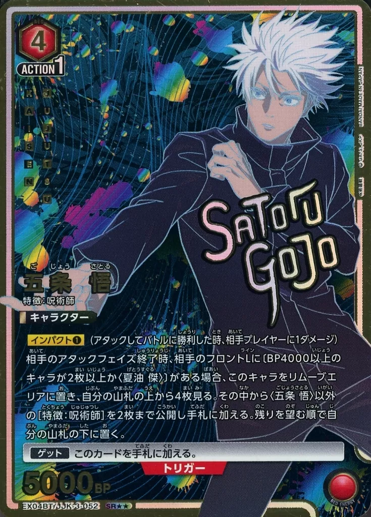 EX04BT/JJK-3-052 [SR ]:(Kira] Satoru Gojo | Toy Hobby | SURUGA-YA.COM