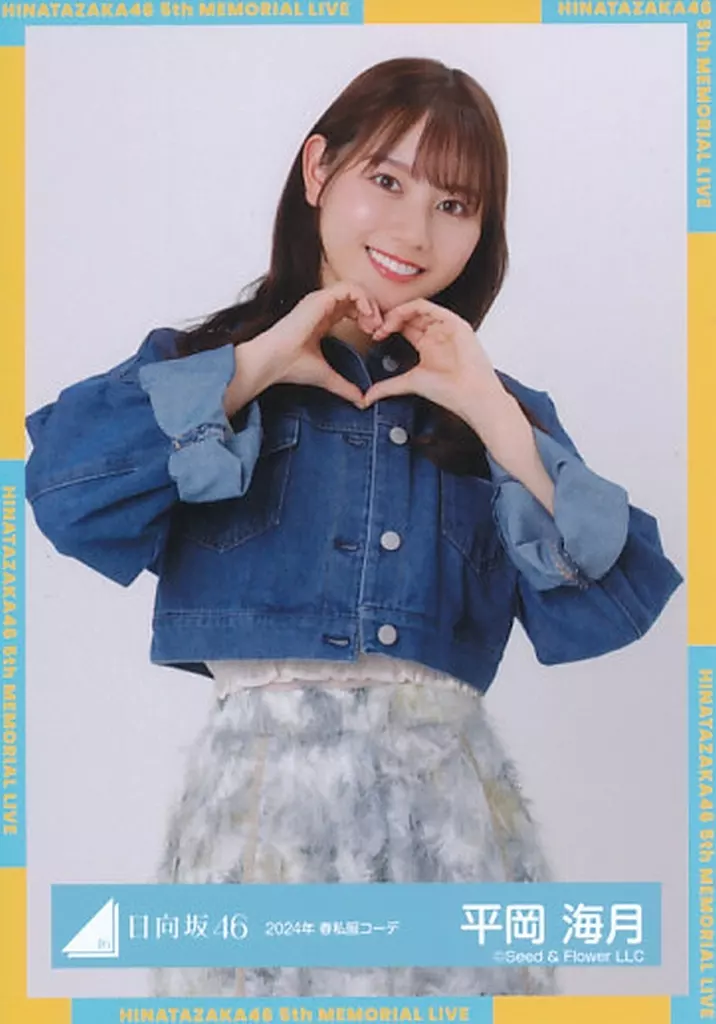 生写真(乃木坂46)/アイドル/日向坂46 平岡海月/上半身/日向坂46