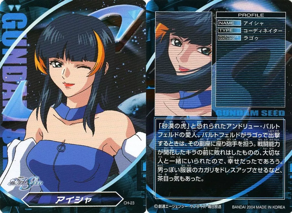 アニメ系トレカ/ノーマル/カードダスEX 機動戦士ガンダムSEED・機動