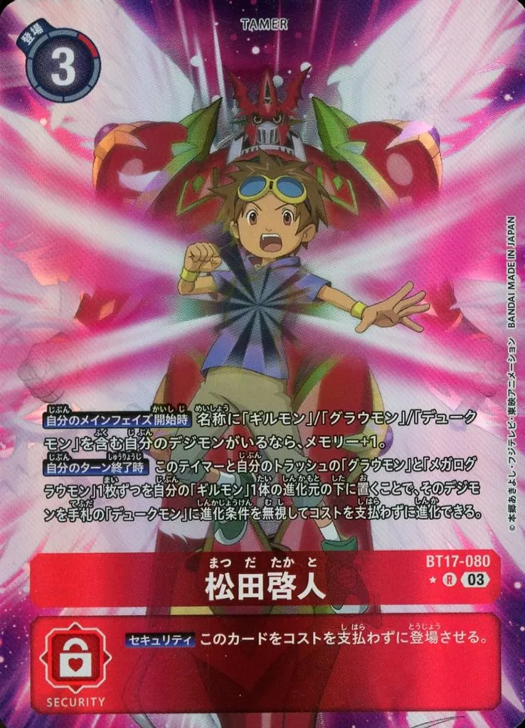 デジモンカードゲーム/R/TAMER/ブースターパック シークレット 