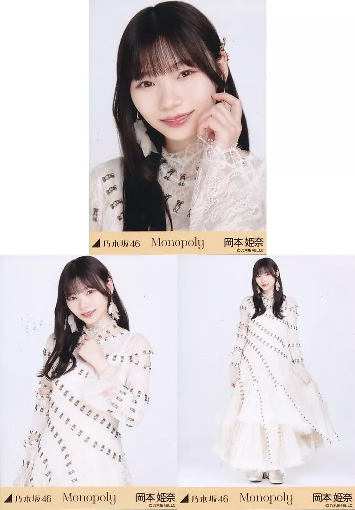 生写真(坂道シリーズ)/アイドル/乃木坂46 ◇岡本姫奈/「Monopoly