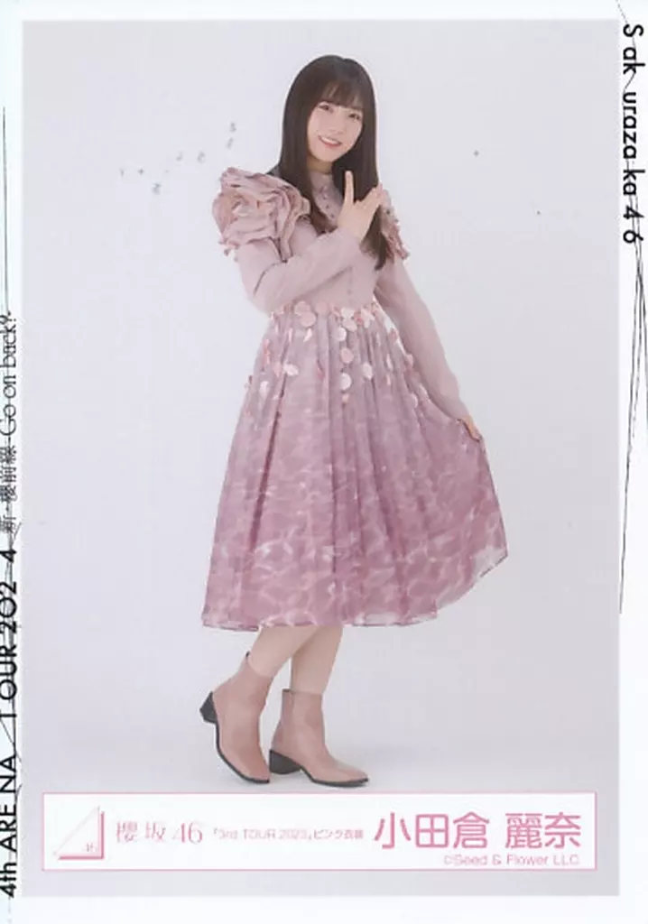 生写真(乃木坂46)/アイドル/櫻坂46 小田倉麗奈/全身/櫻坂46