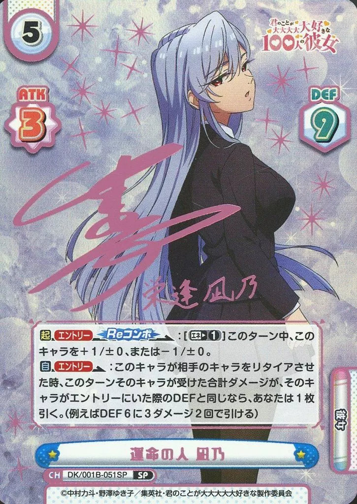 Reバース 君のことが大大大大大好きな100人の彼女 栄逢凪乃 PP サイン