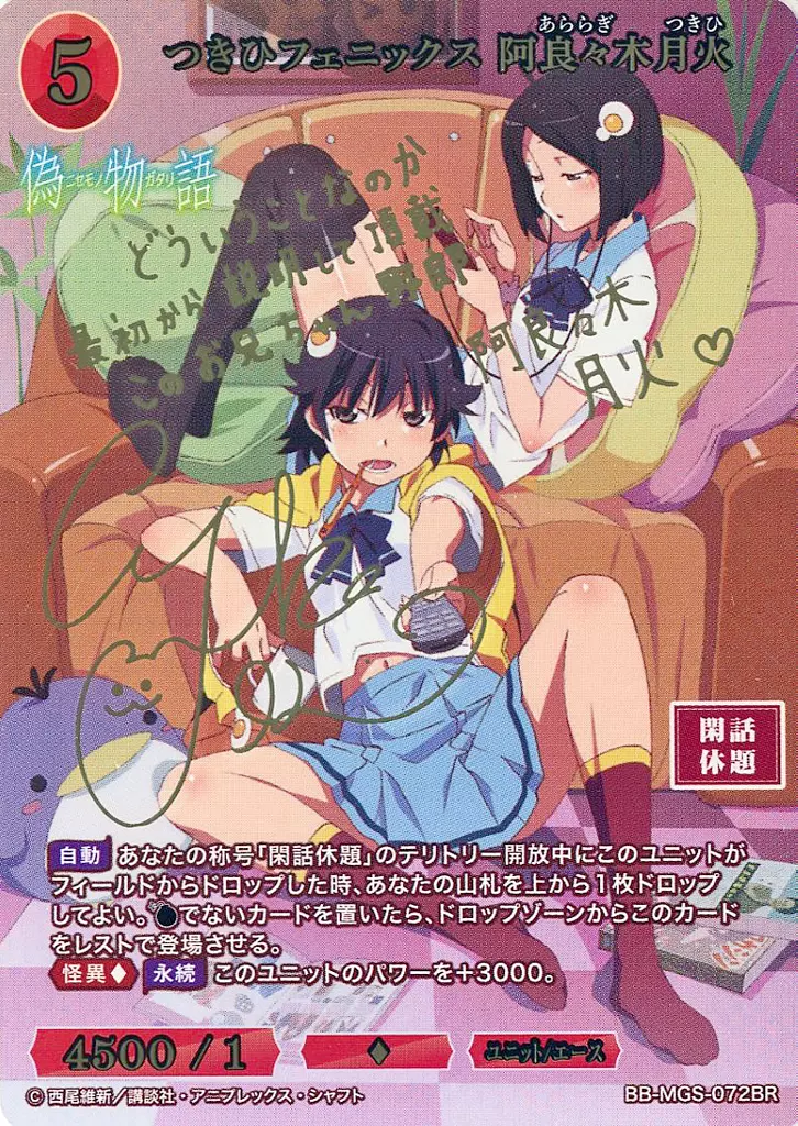 新品登場 ビルディバイド BR 返 阿良々木月火 つきひフェニックス 偽物語 その他