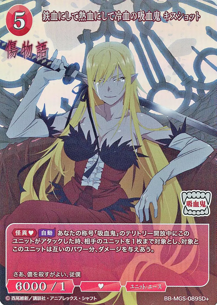 ビルディバイド キスショットBT PSA10 傷物語 ビルディバイド-ブライト- 公式サイト