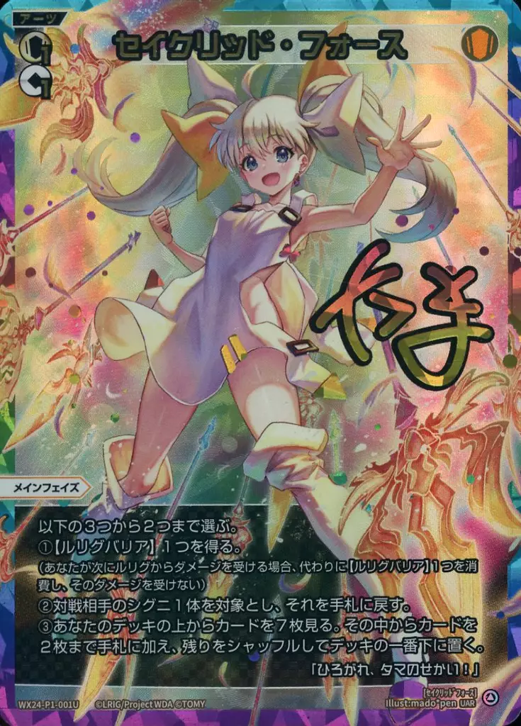 ウィクロス セイクリッド・フォース UAR uar セイクリッドフォース タマ ウィクロス WIXOSS セイクリッド・フォース UAR