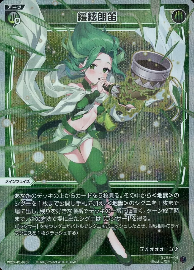 Wicket / LC / Green / [WX24-P1] Booster Pack RECOLLECT