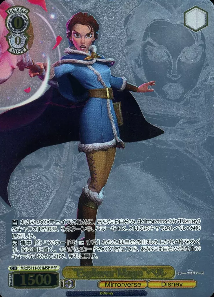 ミラーウォリアーズ Explorer Mage ベル MSP BOXセット Amazon.co.jp: ヴァイスシュヴァルツ ブースターパック Disney