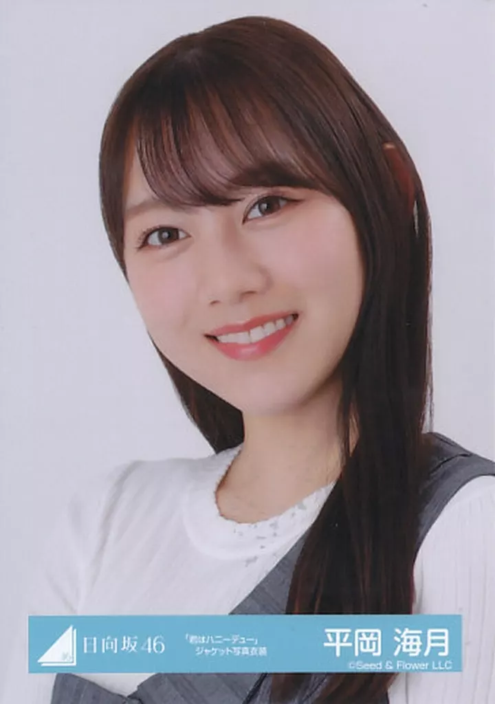 生写真(乃木坂46)/アイドル/日向坂46 平岡海月/バストアップ/日