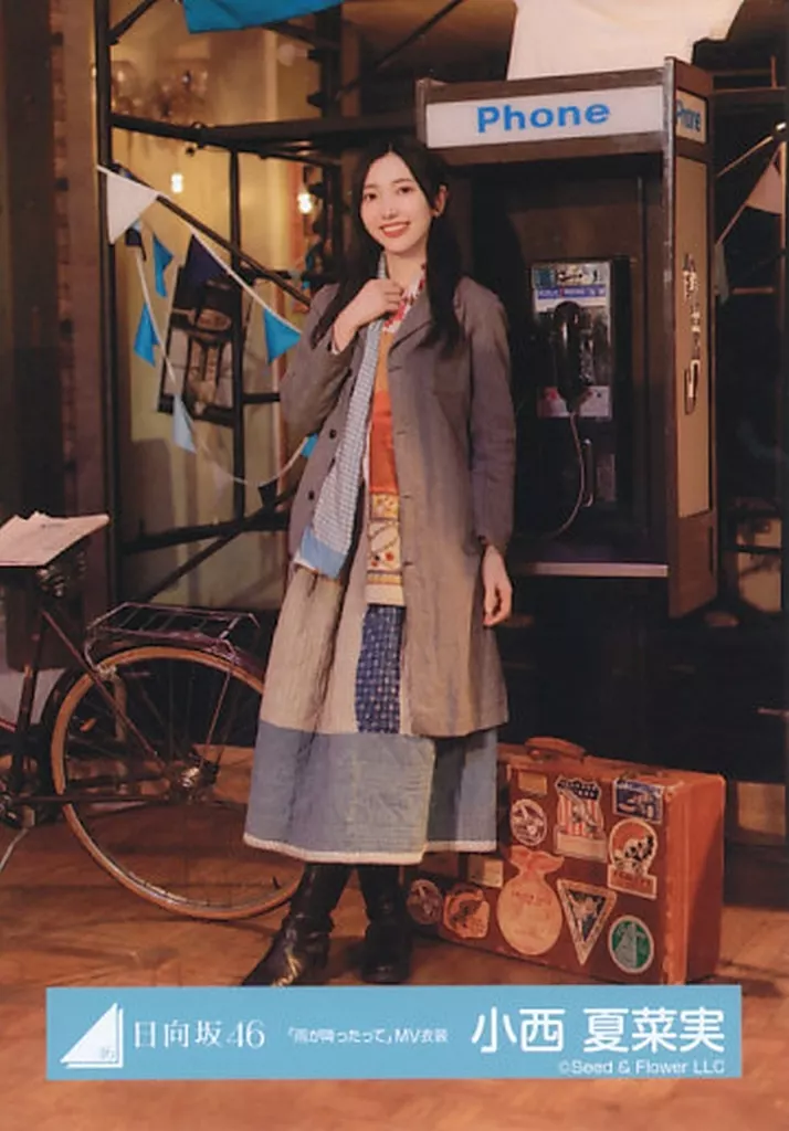 小西夏菜実 日向坂46 生写真 雨が降ったって MV衣装 コンプ 小西 夏菜実公式ブログ | 日向坂46公式サイト