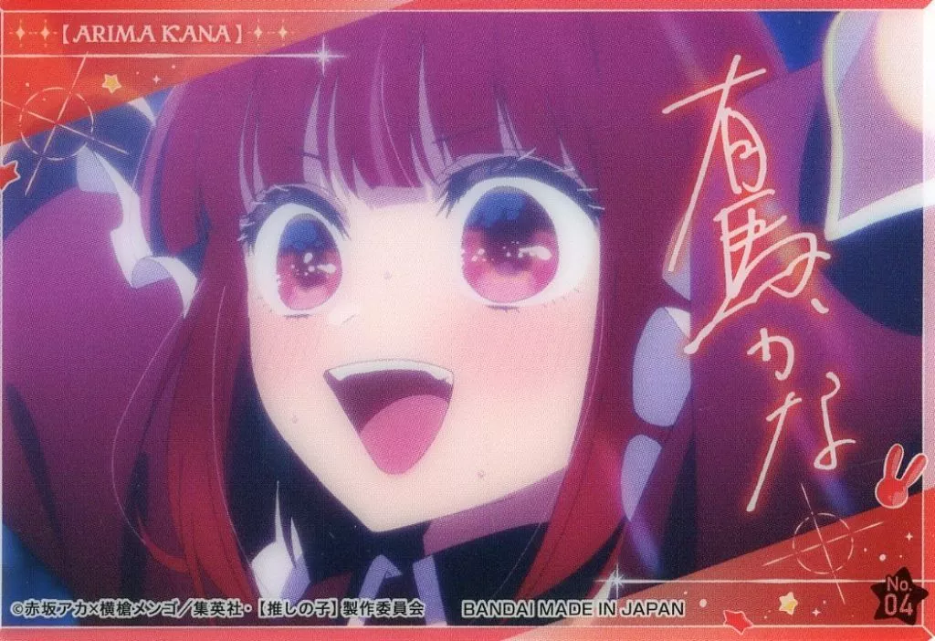 No. 04 : Kana Arima (Print with signature) | Toy Hobby | SURUGA-YA.COM