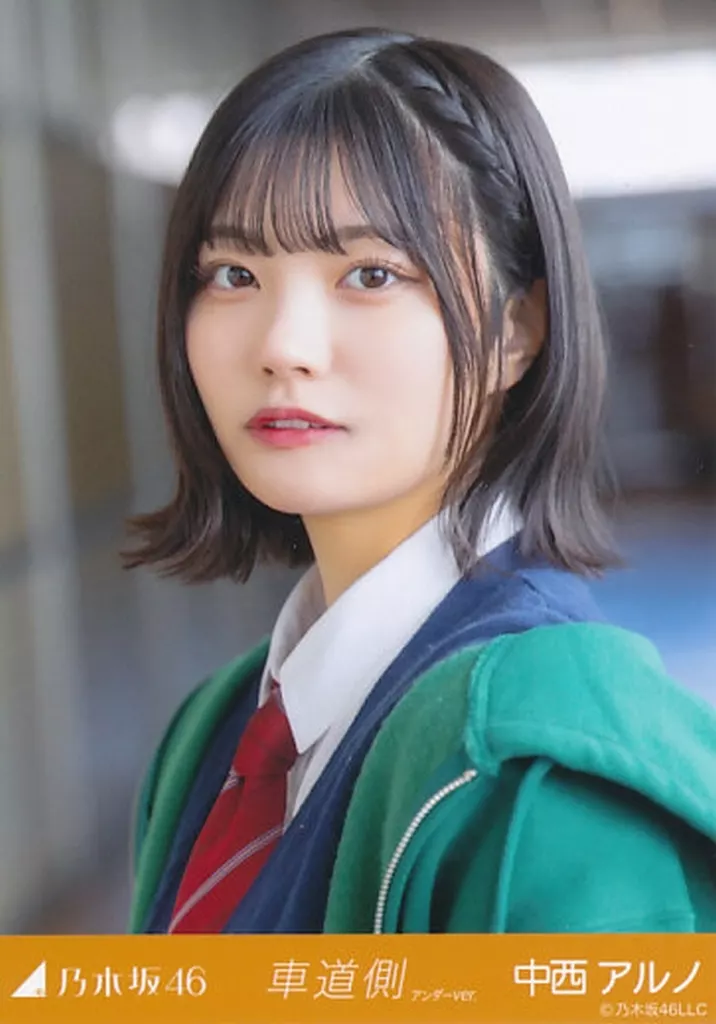 Amazon.co.jp: 【中西アルノ】 公式生写真 乃木坂46 チャンスは