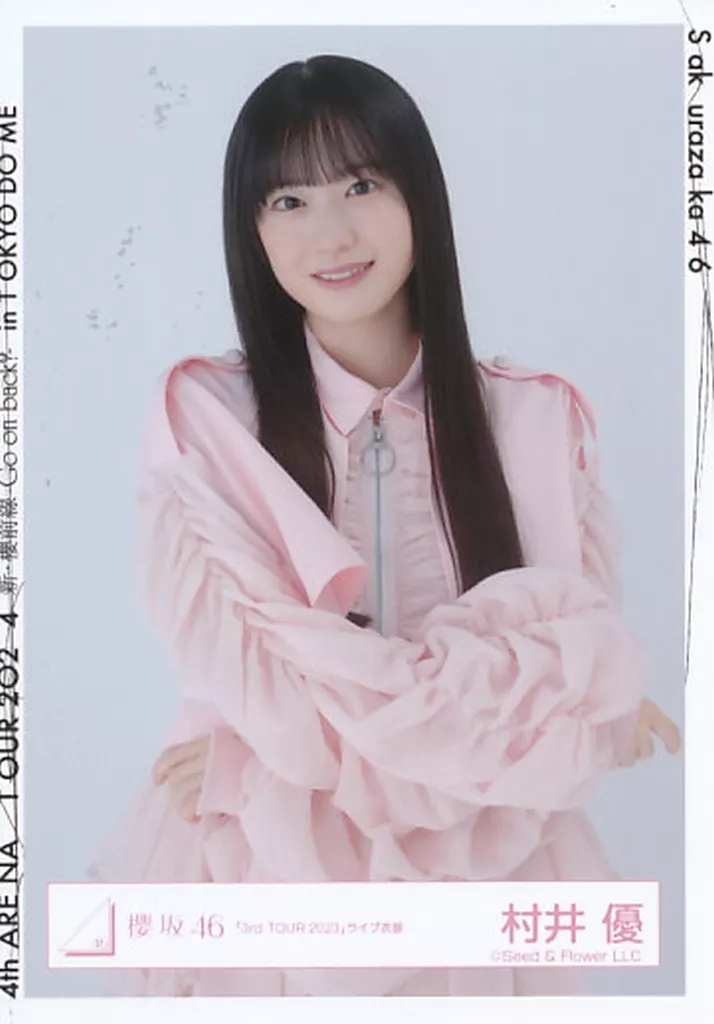 櫻坂46村井優生写真5コンプ