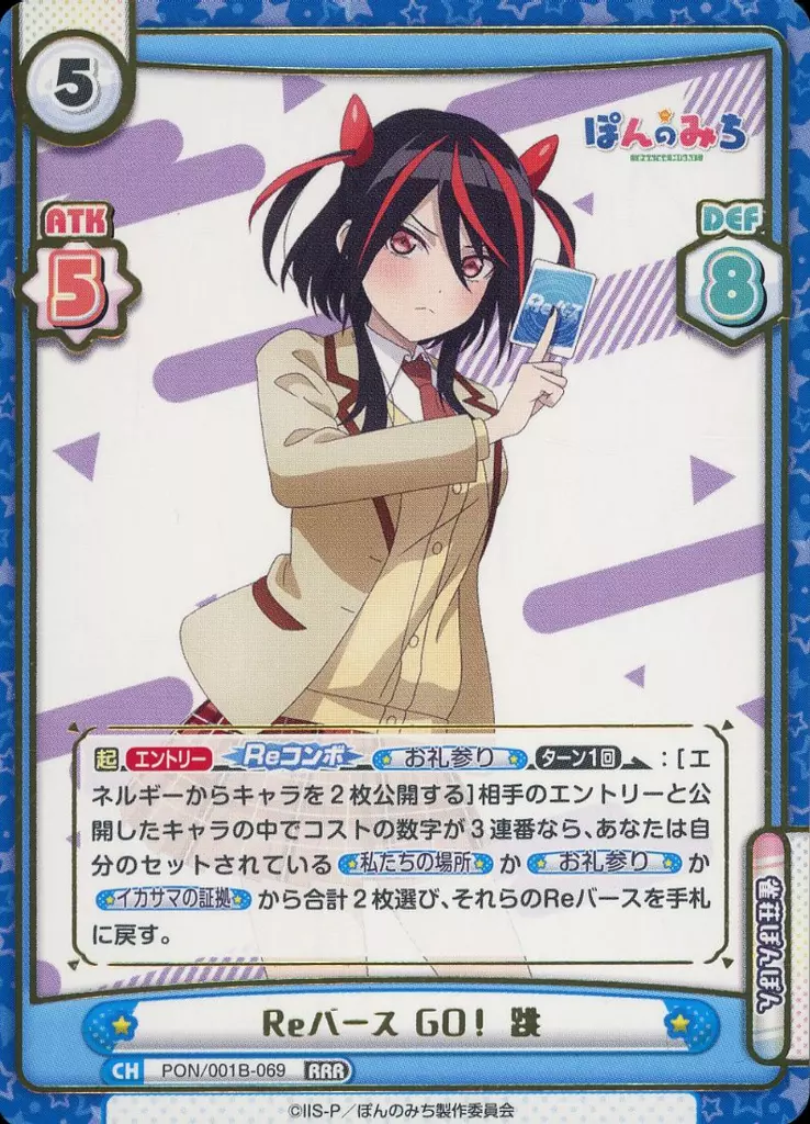 Reバース ぽんのみち SP まとめ