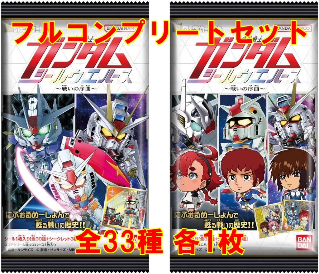 にふぉるめーしょん 機動戦士ガンダム シール ウエハース vol.3 フルコンプ