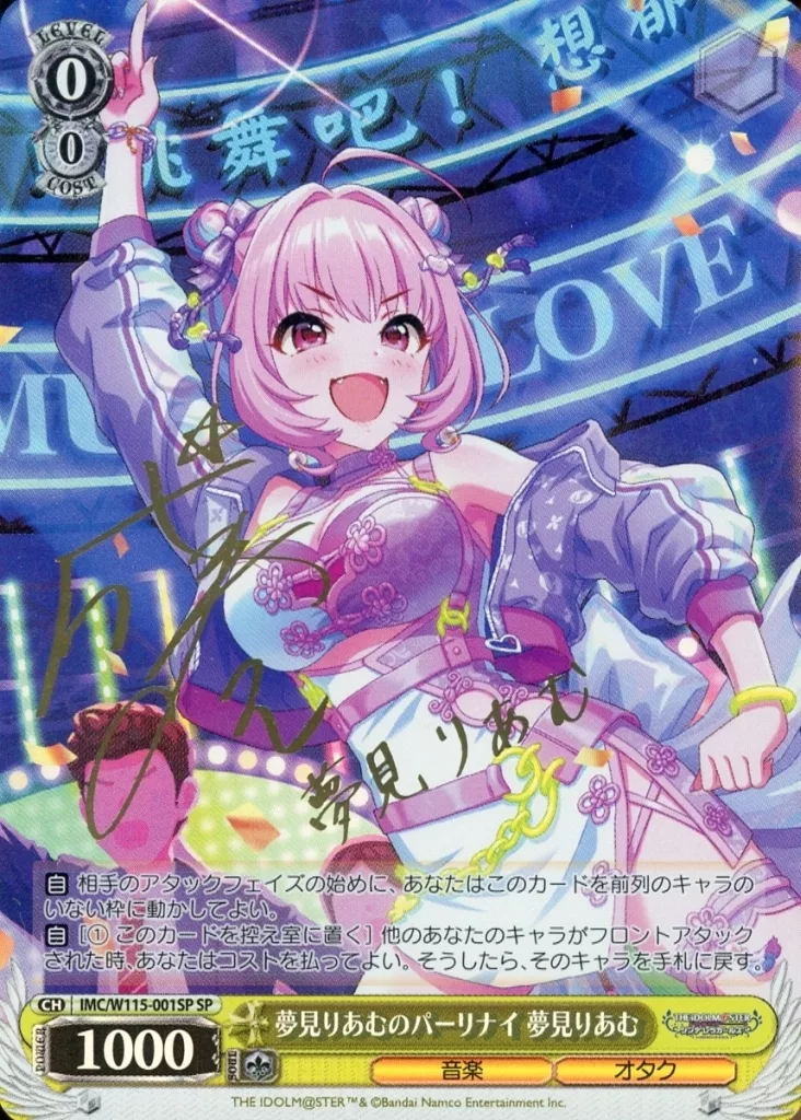 ヴァイスシュヴァルツ 夢見りあむのパーリナイ 夢見りあむ SP 星希成奏 ヴァイスシュヴァルツ/SP/キャラ/ブースターパック アイドル