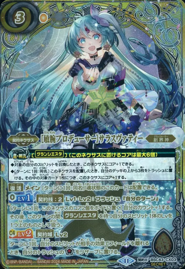 ディーバブースター 10th パーティー　サラスヴァティー　シークレット Battle Spirits/[BSC43]ディーバブースター 10thパーティー