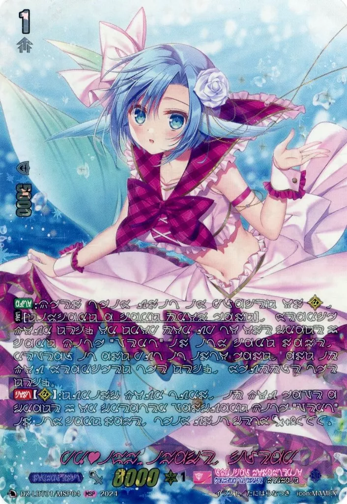 ヴァンガード/MSP/ノーマルユニット/Divinez リリカルブースター 