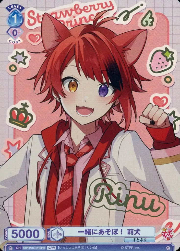 すとぷり ヴァイスシュヴァルツブラウ SSR 【莉犬】 Here We Go!! 莉犬