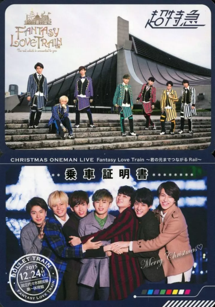 超特急 CHRISTMAS ONEMAN LIVE 2015 Fantasy Love Train～君の元
