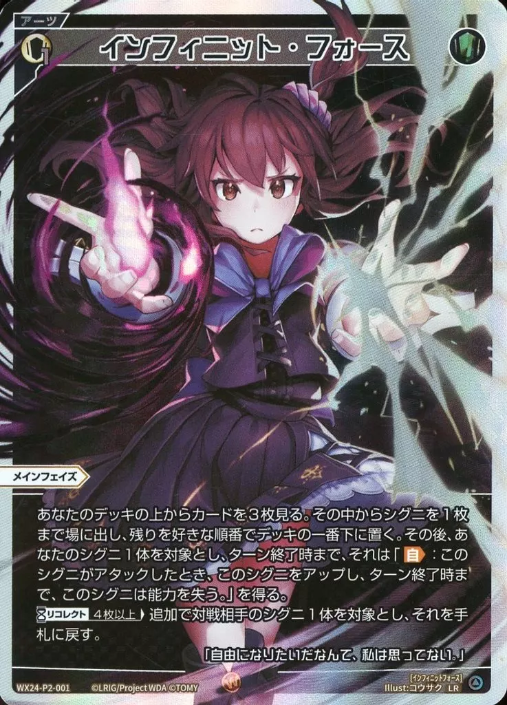 WX24-P2-001 [LR] : Infinite Force | Toy Hobby | Suruga-ya.com