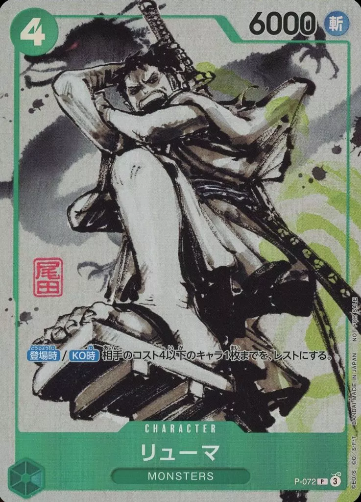 【PSA10】 リューマ　P-072 PSA10 プロモリューマP-072