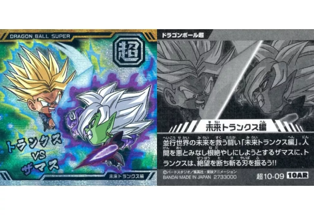 超10-09】ドラゴンボール超シールウエハース10 踏める 未来
