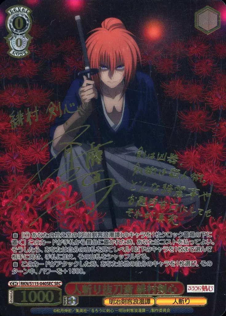 RKN/S115-040SEC [SEC] : (Holo) Hitokiri Battousai Himura