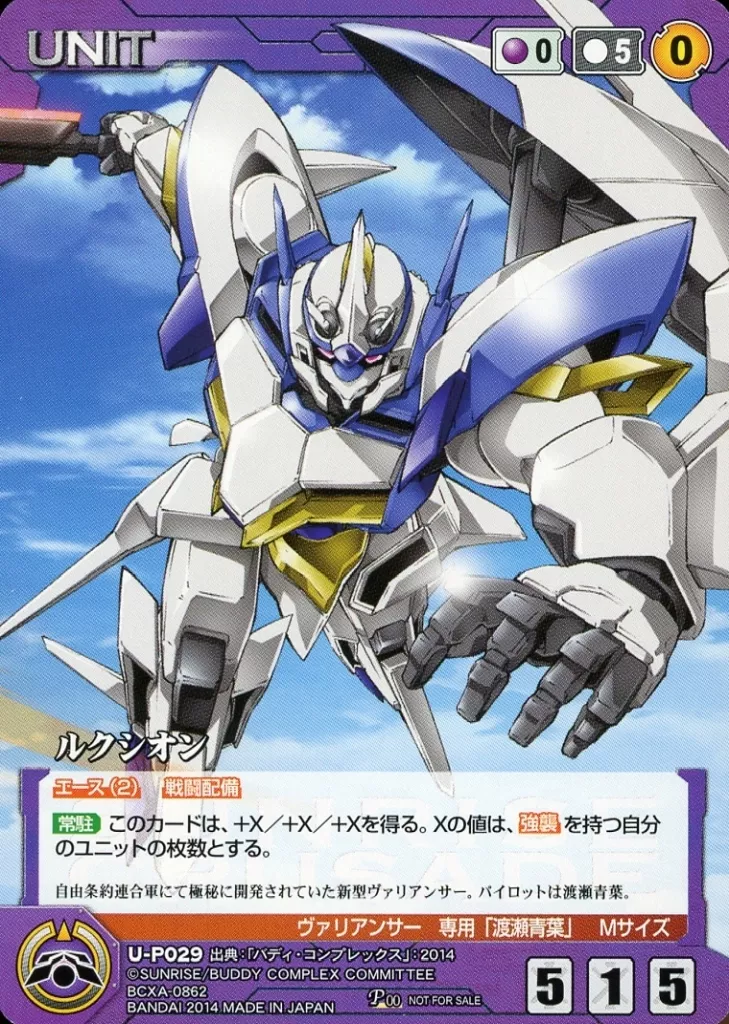 クルセイド/P/UNIT/紫/サンライズクルセイド バディ・コンプレックス 1