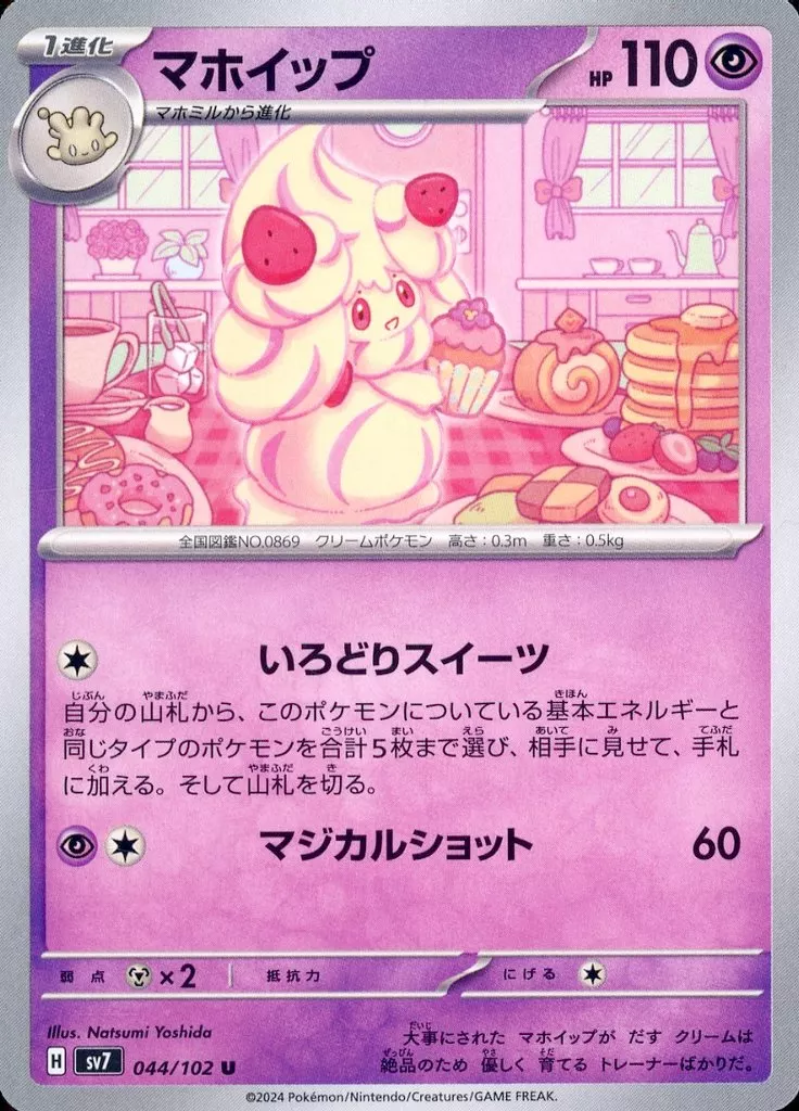 希少‼️ POP4‼️ PSA10 マホイップ　044 044/102 [U] : マホイップ | Toy Hobby | Suruga-ya.com