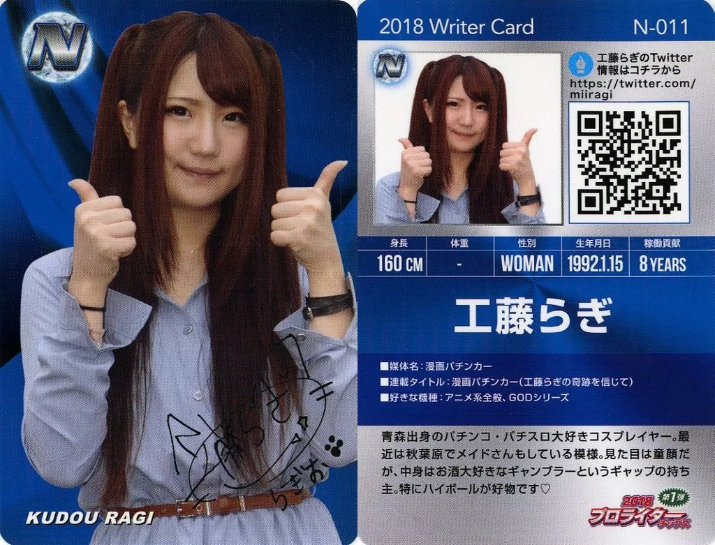 プロライターチップス2018第一弾工藤らぎNカード