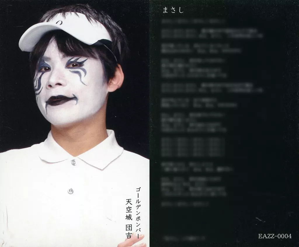Golden Bomber / Ten Sorajo Dankichi / CDs' Kaite Kaite Kizite
