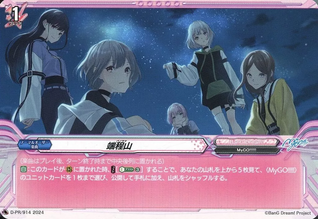 【海外輸入】 D-PR/914[PR]:端程山/[MyGO！5 th Single<端程山>附Blu-ray生產 カードファイト!! ヴァンガード