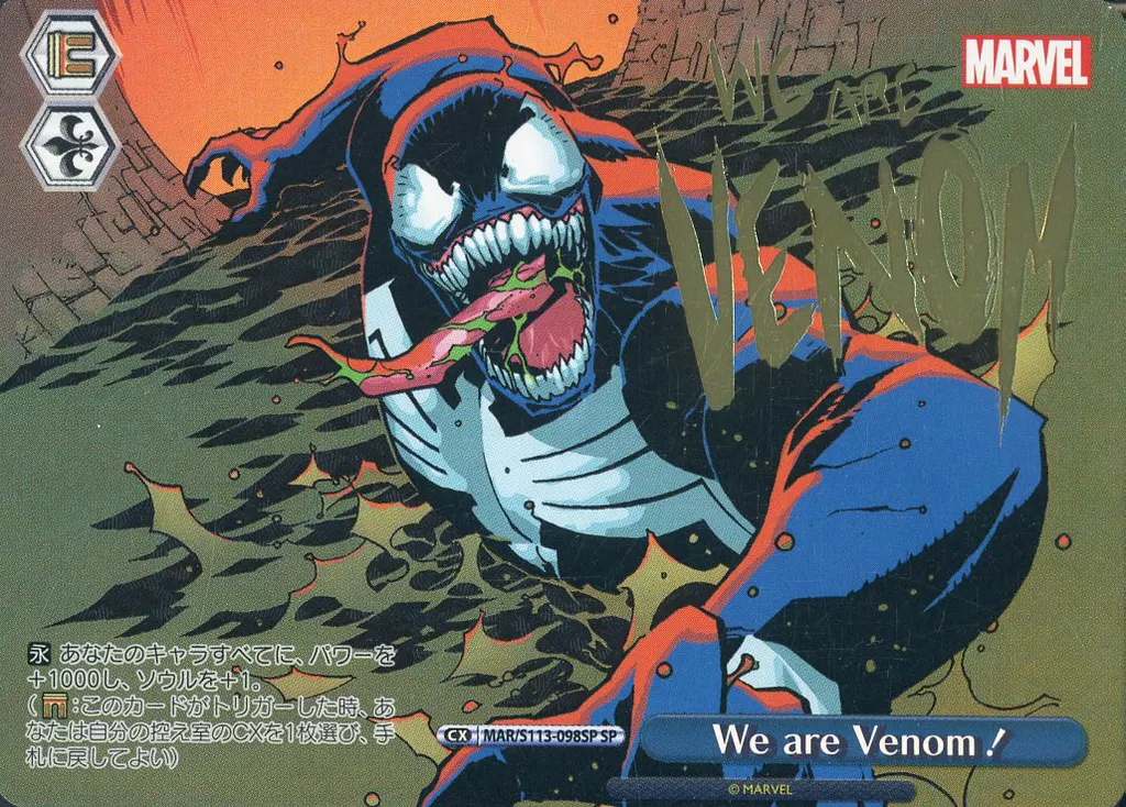 MARVEL Vol.2 We are Venom！ SP ヴァイスシュバルツ