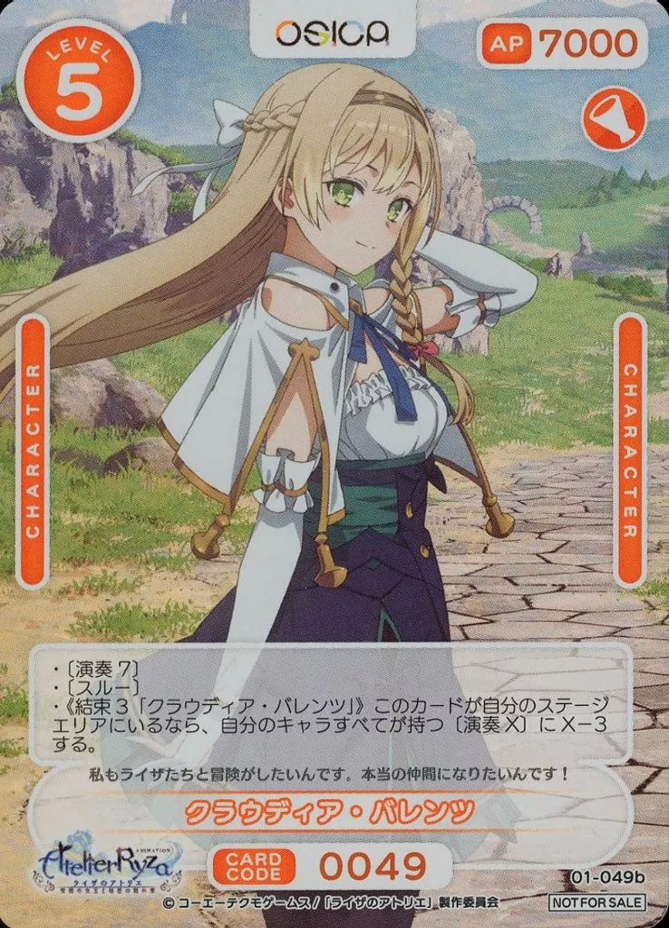OSICA ライザのアトリエ 40ポイント （OSICA(オシカ)/ポイント券