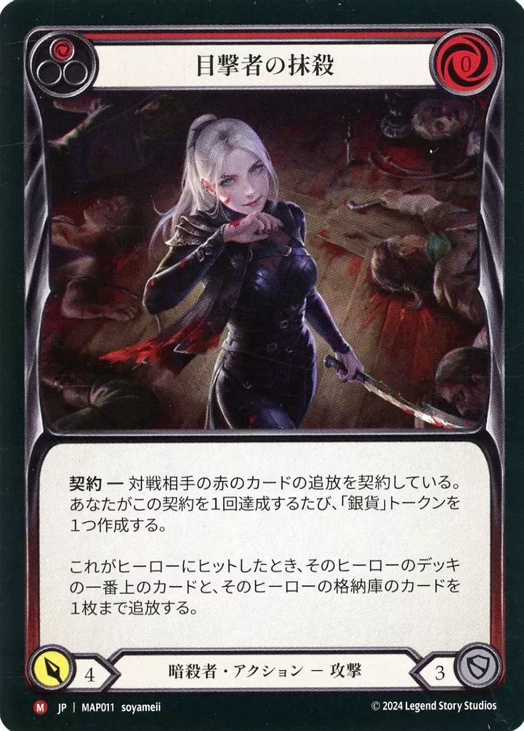 Leave No Witnesses ３枚 [Flesh and Blood] Leave No Witnesses 3枚 [Flesh and Blood]