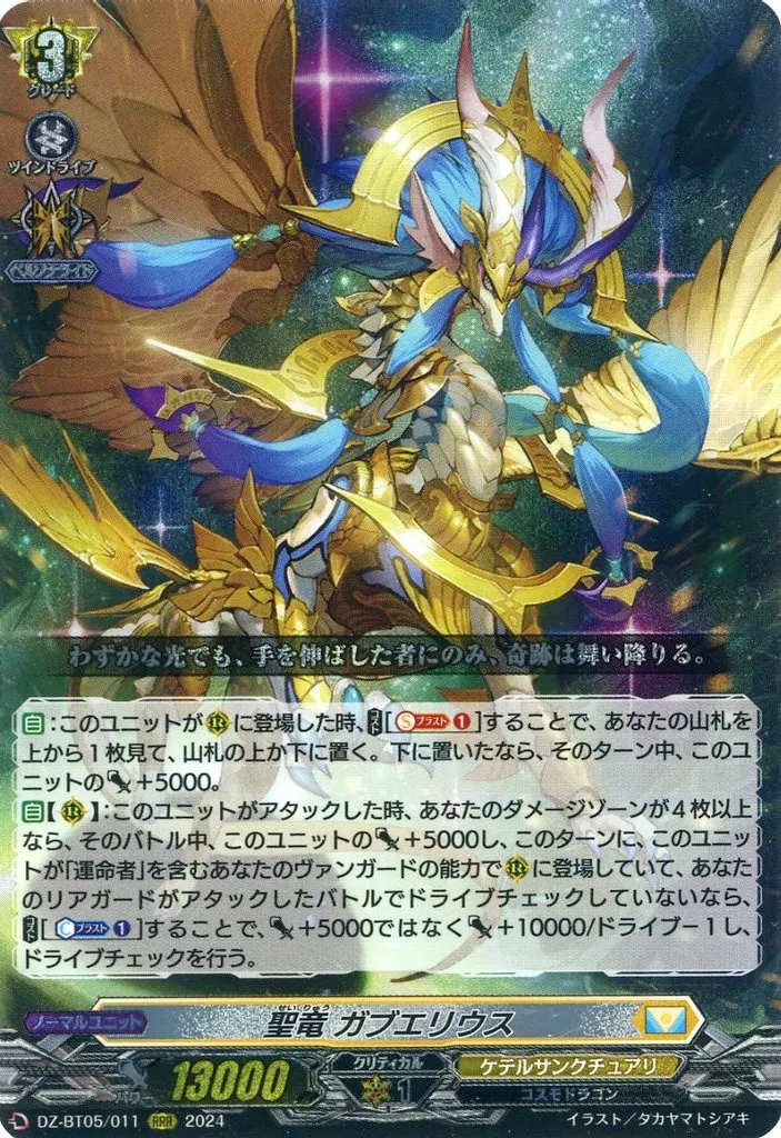 VANGUARD/RRR/Normal Unit/Divinez Booster Pack第5弹<天智觉命