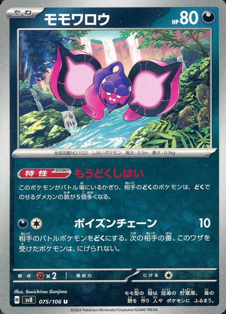 ポケモンカードゲーム/U/悪/スカーレット＆バイオレット 拡張