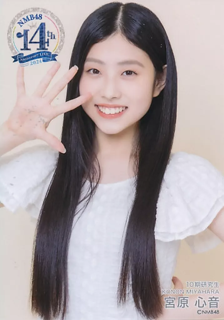 NMB48 宮原心音 14周年 直筆 生写真