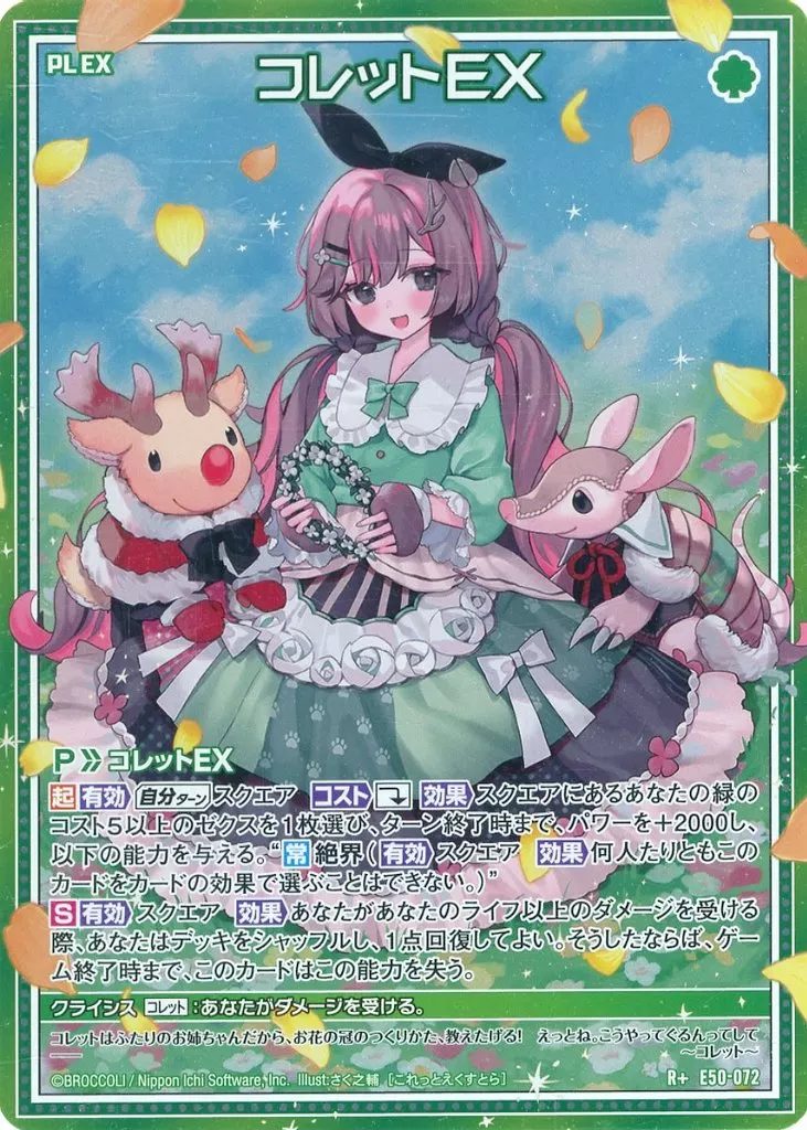 ゼクス/R+/プレイヤー エクストラ/EXパック 『ネクスト・フロンティア』 E50-072[R+]：コレットEX | おもちゃホビー ...